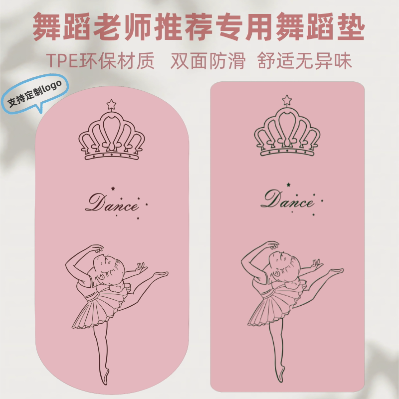 儿童舞蹈垫防滑小女孩芭蕾舞跳舞垫舞蹈馆铺馆专用垫定制logo图案