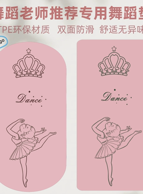 儿童舞蹈垫防滑无异味