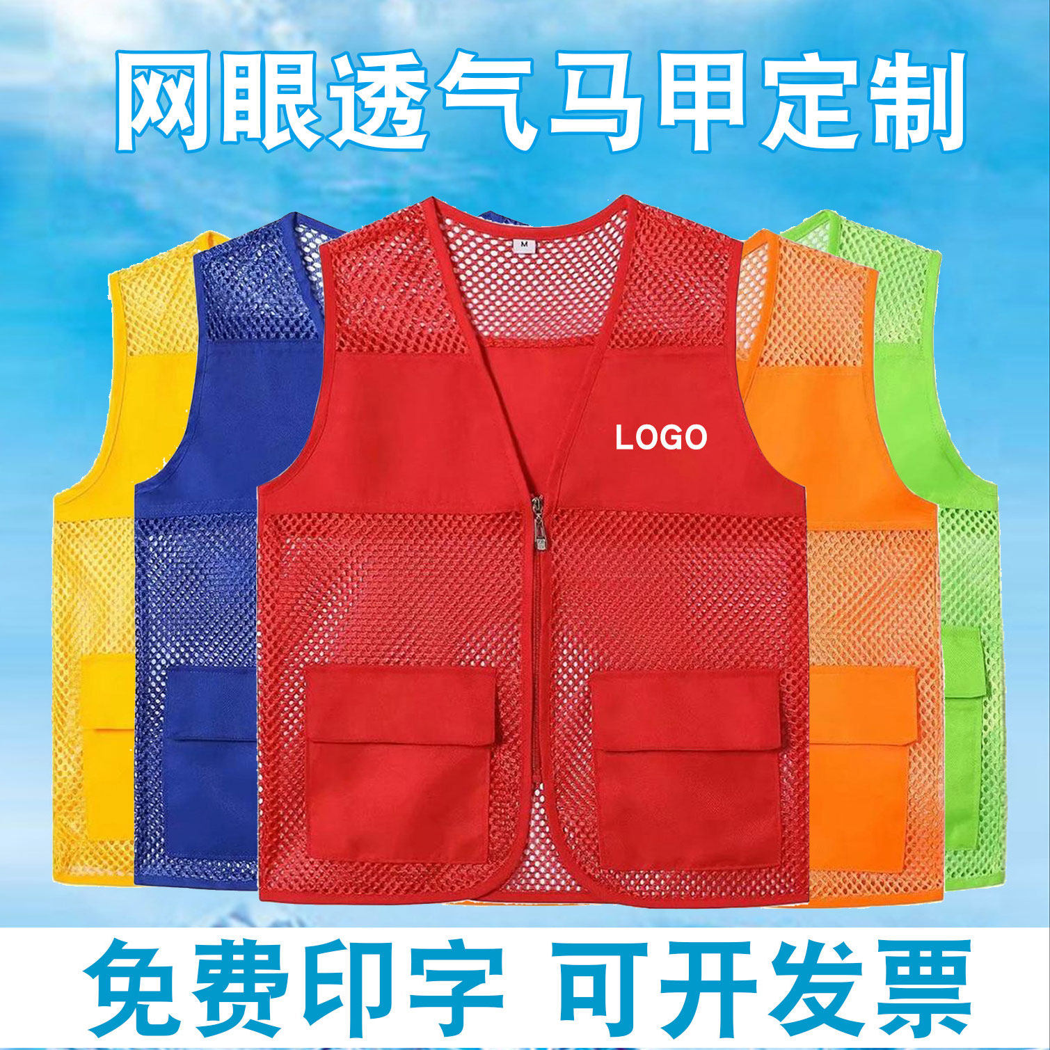 网纱透气马甲定制印LOGO字志愿者义工网眼夏季广告衫反光工装背心