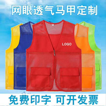 网纱透气马甲定制印LOGO字志愿者义工网眼夏季广告衫反光工装背心