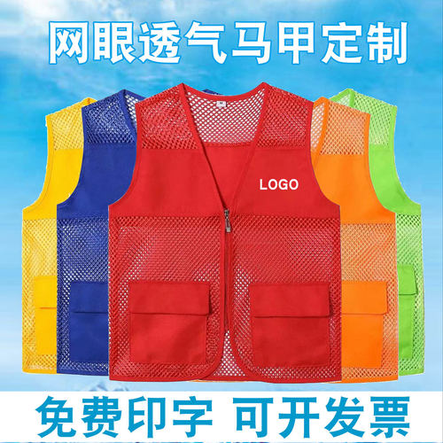 马甲定制印LOGO字志愿者义工背心