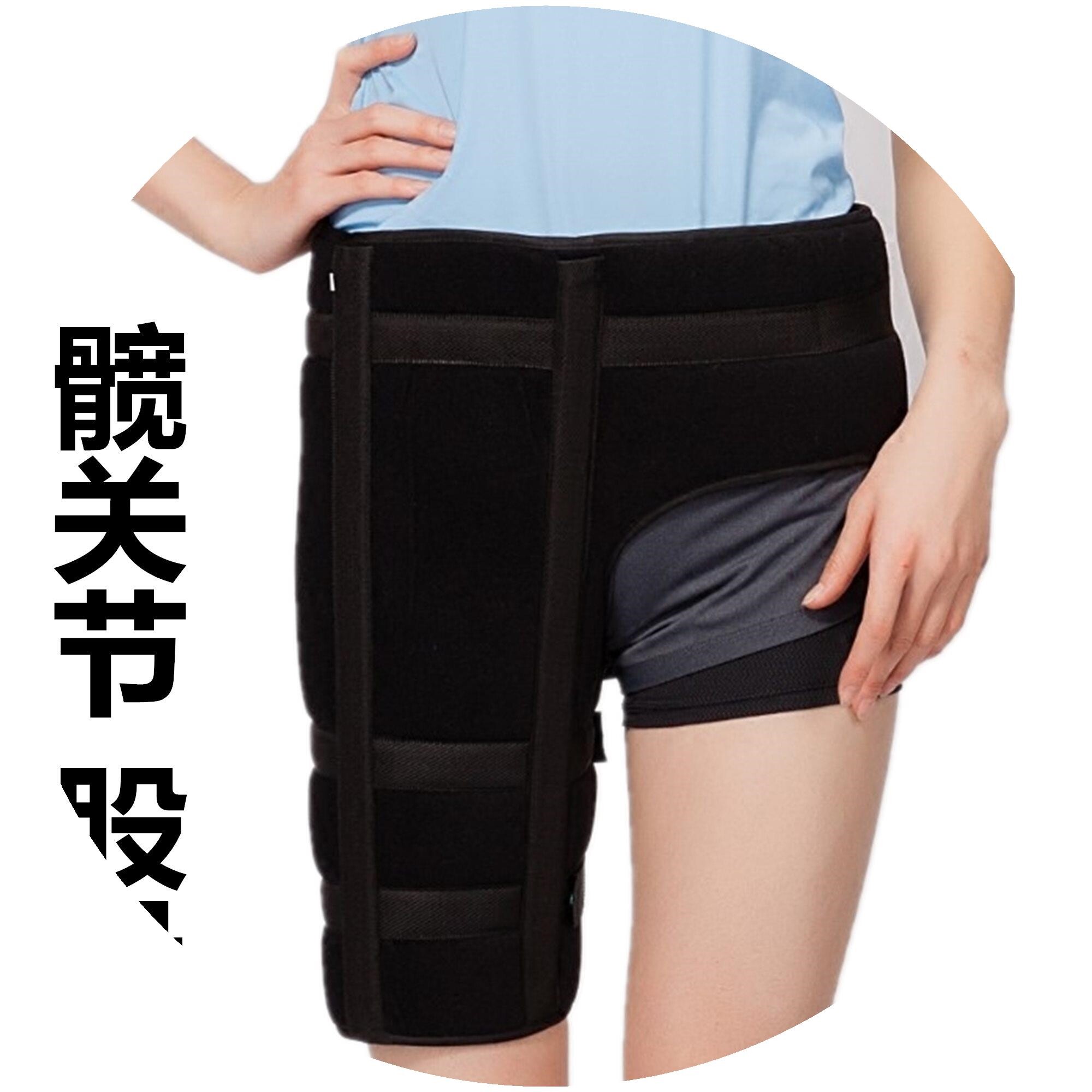 髋关节固定带髋骨固定支具股骨粗隆间骨折护具大腿支架康复矫形器