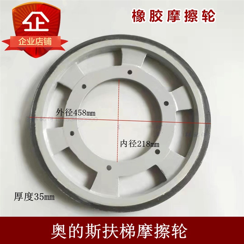 适用于奥的斯e 电扶梯摩擦轮458*218*35mm 扶梯驱动轮DAA261NNN1