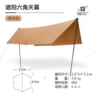 探险者天幕帐篷户外遮阳棚防晒防雨便携搭建露营沙滩野餐阴凉棚