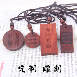 红木紫檀木太阳化禄离卦木牌项链吊坠钥匙扣手机链饰品雕刻定制