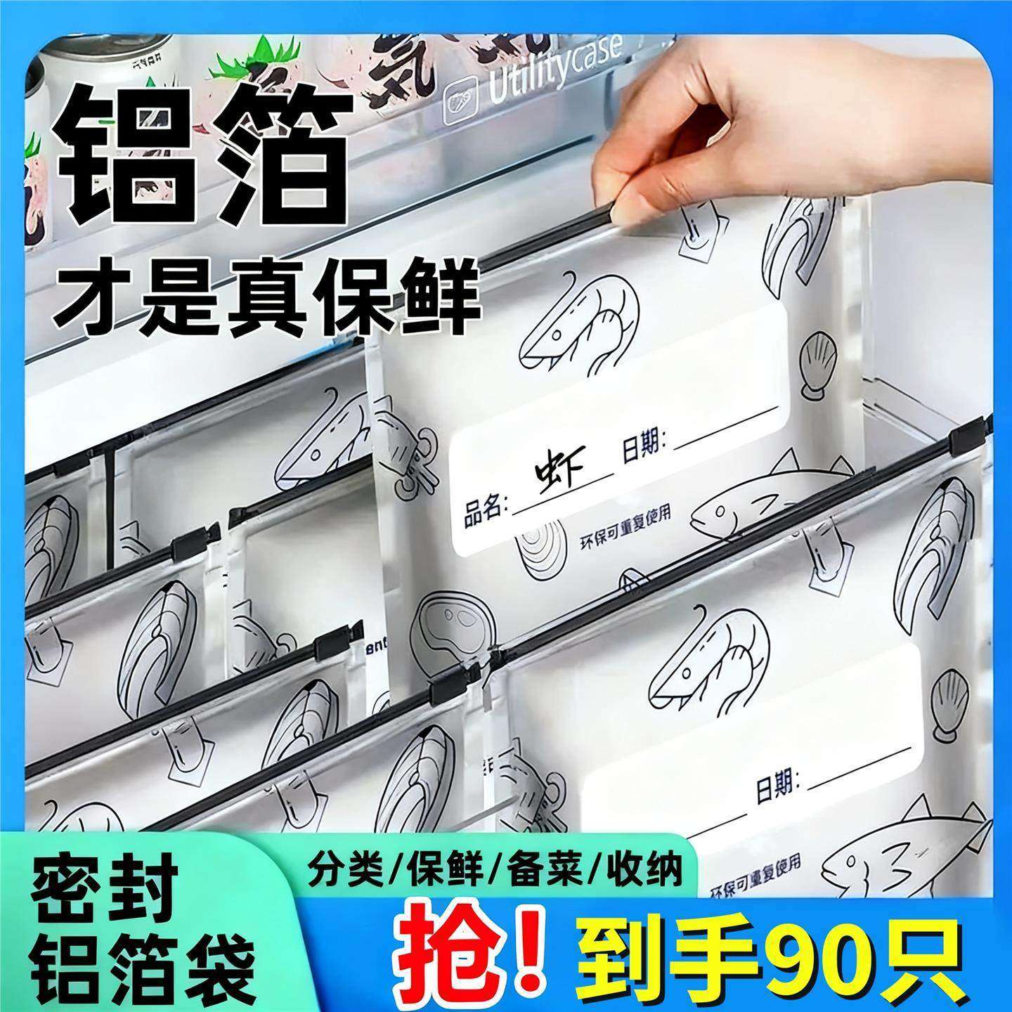 【超划算 90个装】铝箔保鲜密封保鲜袋家用冰箱食物冷冻专用收纳,收纳整理,果蔬收纳袋,淘宝优惠券,粉丝福利购,淘宝优惠卷
