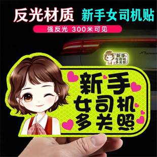 实习标志磁性实习贴新手上路磁性反光实习车贴防水女司机装饰实习