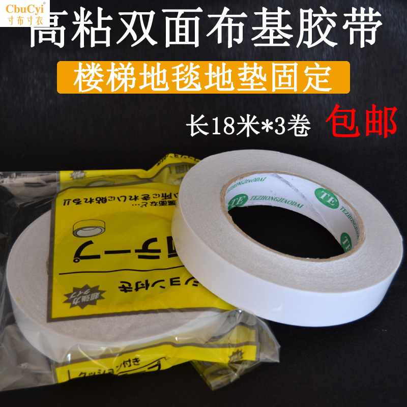 高粘布基双面胶带楼梯地毯地垫防滑固定胶带不易留胶不伤板材胶带|ruв категории офисное оборудование/расходные материалы/соответствующие услуги, лента, ткань ленты - от Buy2taobao.com для оказания профессиональной услуги покупки агента Taobao