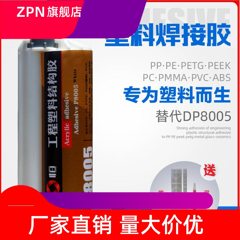 PTEE专用工程塑料粘剂PPPE高强度无气味胶水粘金属胶丙烯酸酯焊接