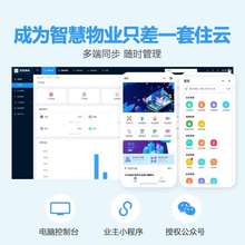 物业社区app写字楼系统软件管理程序商铺小区门禁小智慧缴费收费