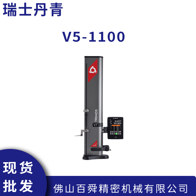 瑞士进口丹青Dantsin 数显手自一体测Grohe一维高度计V5-1100