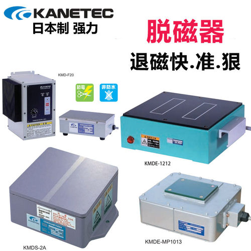 日本原装进口强力KANETEC