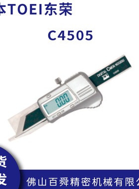 日本TOEI东荣小型数显C侧倒角卡尺C4505孔圆倒角规原装供货