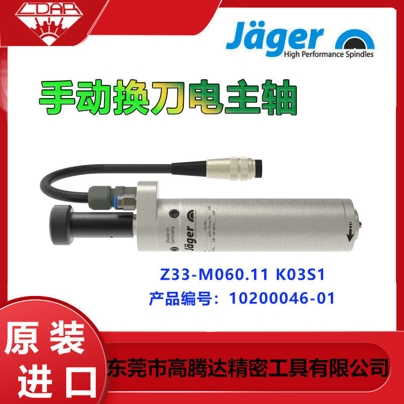 德国JAGER高速主轴6万转铣削磨削钻孔雕刻电主轴Z33-M060.11K03S1