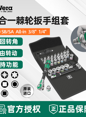 德国维拉Wera1/4起子8100 SA/SB All-in zyklop棘轮套筒扳手套装