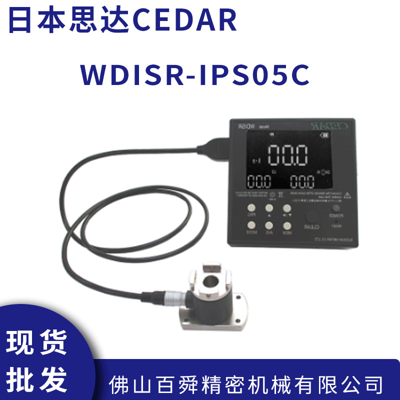 CEDAR思达WDISR-IPS05C/