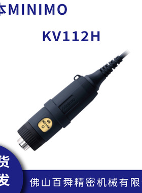 日本MINIMO美能达研磨机电动马达去毛刺KV112H便携式抛光机
