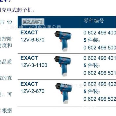 博世定扭电动螺丝刀EXACT