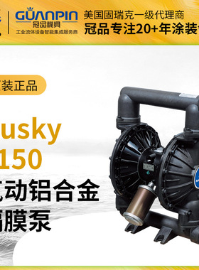 美国GRACO/固瑞克Husky铝合金DF3311金属 2150气动双隔膜泵