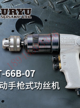 日本瓜生URYU气动手枪式攻丝机UT-60S-07 UT-66B-07 UT-66B-15