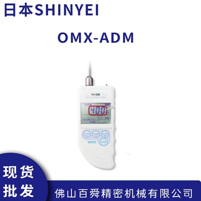 日本进口SHINYEI神荣OMX