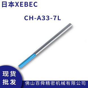 A33 日本XEBEC锐必克内孔研磨刷抛光去毛刺蓝色刷CH 7L陶瓷纤维刷