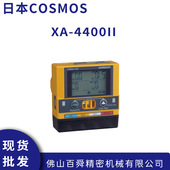 日本COSMOS新宇宙XA 4400II可燃性气体检测仪 现货直发