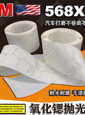 3M 568XA氧化锶抛光片玻璃划痕修复32mm金字塔精密研磨砂纸氧化铈