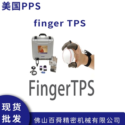 美国PPSFingerT手指触