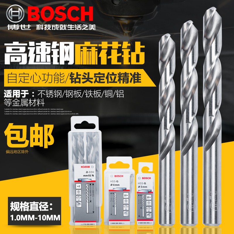 正品博世BOSCH高速网麻