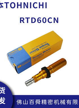 日本TOHNICHI东日扭力螺丝刀空转式起子预置式扭力起子RTD60CN