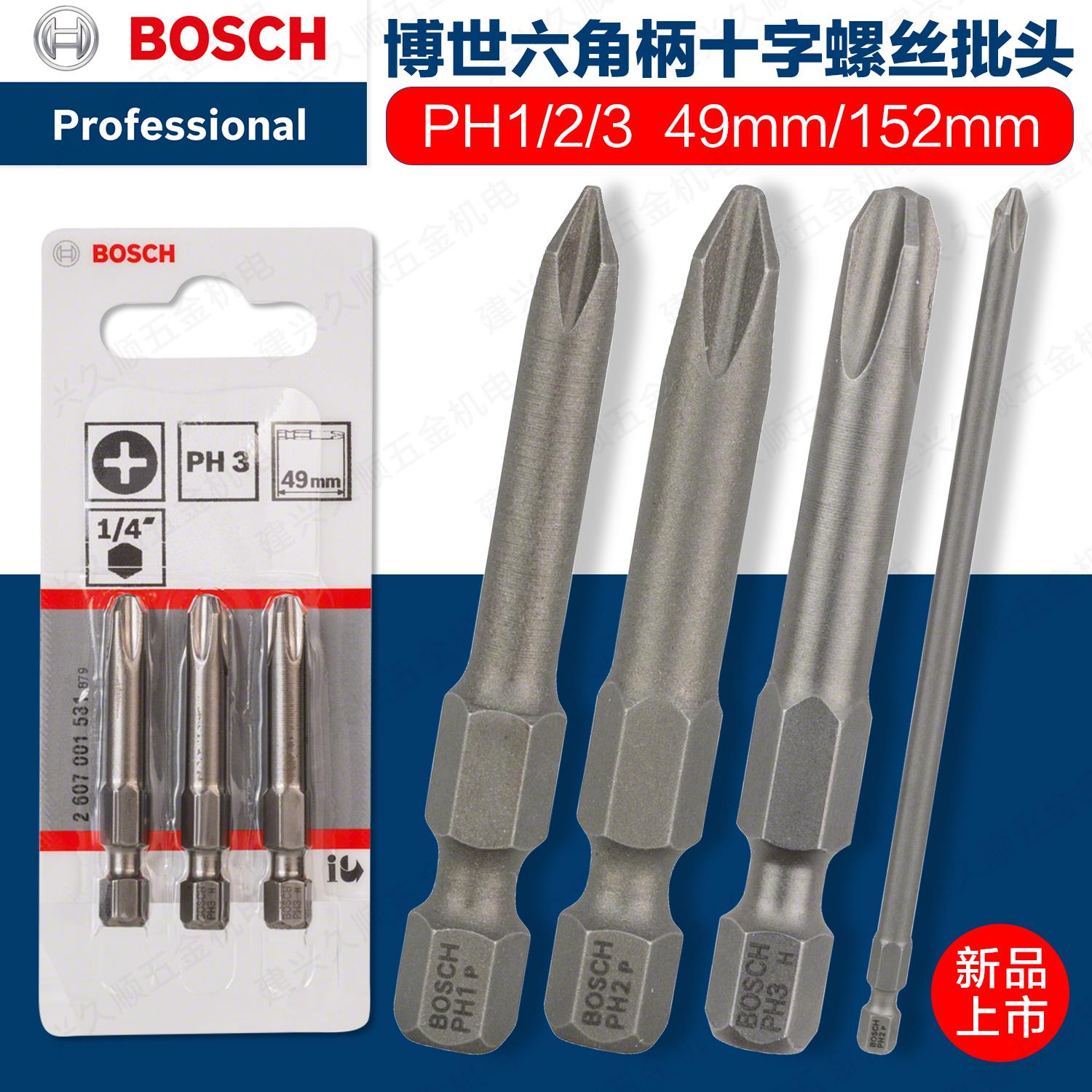 博世六角柄十字螺丝起子