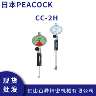 2H指针式 日本孔雀PEACOCK标准型缸径规CC 测缸规现货