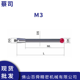 蔡司三坐标测量机 探针现货直发 ThermoFit杆红宝石测针