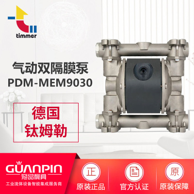 德国原装钛姆勒气动双隔膜泵 PDM-MEM9030 家具喷漆泵输送泵