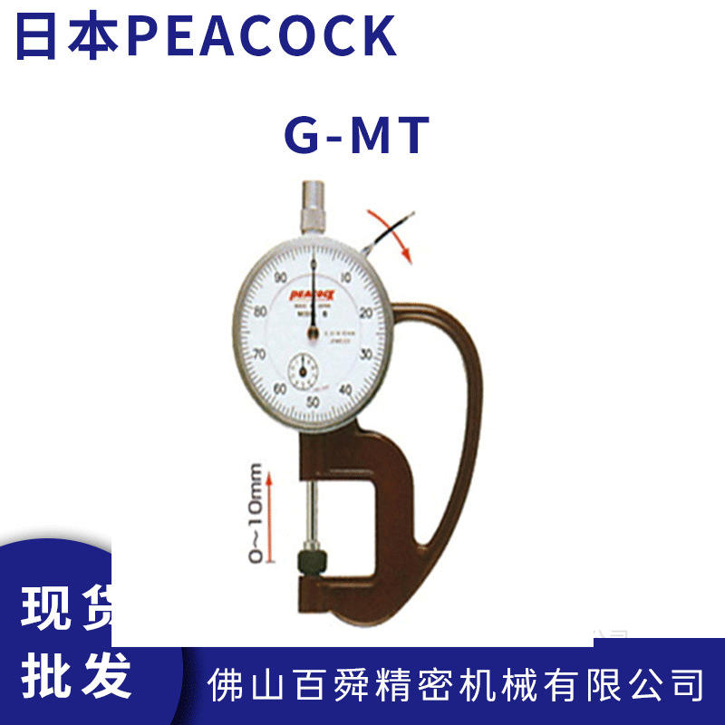 日本PEACOCK孔雀G-MT测厚