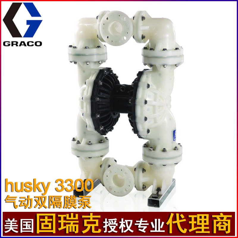 GRACO固瑞克3寸大流量塑料气动隔膜泵husky3300耐腐蚀PP泵652404