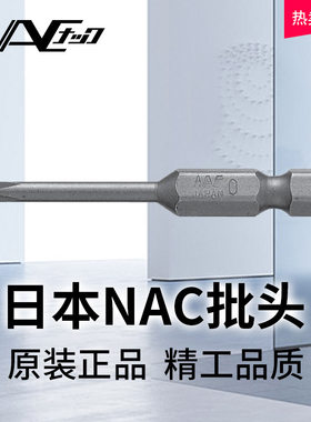 原装长崛 日本NAC批头 十字/一字批头批嘴 批咀刀头风批头