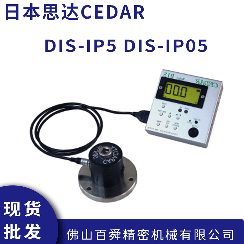 思达CEDAR扭力测试仪DIS-IP5 DIS-IP05扭力计扭力工具校准用