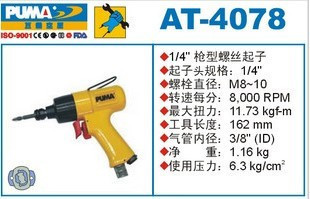 巨霸AT-4078枪型气动螺丝起子1/4螺丝起子/气动螺丝刀/风批