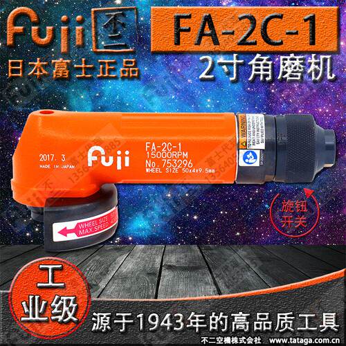 日本富士气动角磨机FA-2C