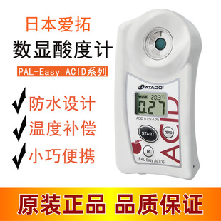 议价 日本ATAGO爱拓PAL-Easy ACID1/2/F5水果酸度计柑橘草莓酸度