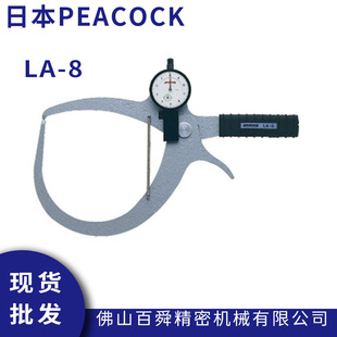 8针盘式 日本孔雀peacock带表外卡规LA 外测卡规壁厚测量仪现货