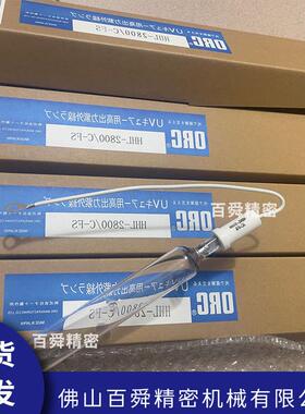 日本ORC紫光灯UV灯高压汞灯UV紫外汞灯HHL-2800/C-FS原装正品