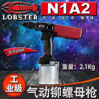 原装正品日本LOBSTER龙虾