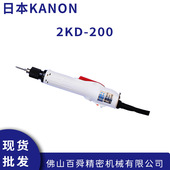 正品 200电动起子原装 电动螺丝刀2KD 日本进口中村全杠杆启动式