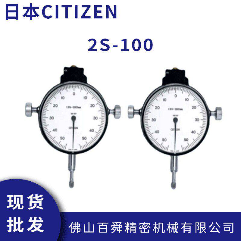 日本CITIZENCITIZEN电子产品检测指示量表2S-100指针式界限量规