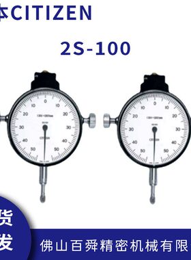 日本CITIZENCITIZEN电子产品检测指示量表2S-100指针式界限量规