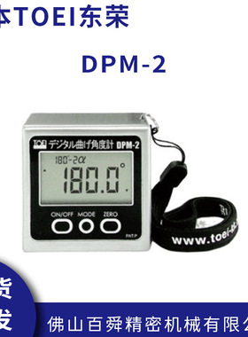 日本TOEI东荣数码弯曲迷你角度计DPM - 2原装正品供货