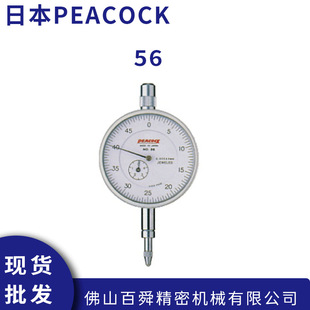 日本PEACOCK孔雀0.005mm针盘式 量表千分表杠杆表56原装 正品